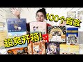 Blind box | 一口气拆100个盲盒！这才叫富婆的快乐～#盲盒  #盲盒开箱 #抽盲盒 #泡泡玛特 #奥特曼 #动漫 #手办【深夜小鱼干儿】