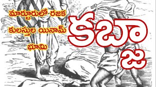 Marturలో రజకుల భూమిని ఆక్రమించి తిరిగి వారిపై అక్రమ కేసులు పెడుతున్నవైనం|chilakaluripet|Palnadu|YSR|