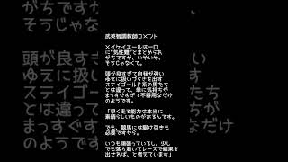 〝暴走娘では無かった〟武英智調教師が明かす本当のメイケイエール。　#メイケイエール #高松宮記念2022