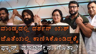 ದರ್ಶನ್ ಹಾಗು ಯಶ್ ಹೆಸರಲ್ಲಿ ಶುರುವಾಯ್ತು ಹೊಸ ಫ್ಯಾನ್ಸ್ ಪೇಜ್ ಗಳು