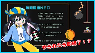 【スペランカー】番外編！ヤレチャッタら即終了！？～無限洞窟NEO編～【新人Vtuber】【元祖みんなでスペランカー】