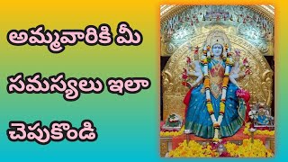 అమ్మవారికి మీ సమస్యలు ఇలా చెపుకొండి ll Om Sri Mathre Namah ll Chaganti pravachanalu #viral #yt