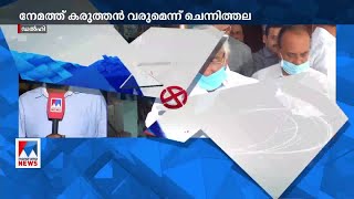 നേമത്ത് കരുത്തന്‍ വരുമെന്ന് ചെന്നിത്തല; ഒഴിഞ്ഞുമാറി ഉമ്മൻ ചാണ്ടി| Nemam| report