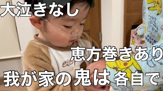 難病児家族の節分/子供用恵方巻きに笑顔いっぱい祈願