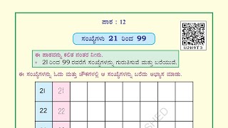 ಪಾಠ - 12, 1ನೇ ತರಗತಿ ಗಣಿತ , ಭಾಗ - 2,  ಅಭ್ಯಾಸ ಸಹಿತ ಪಠ್ಯಪುಸ್ತಕ,  (ಕನ್ನಡ ಮಾಧ್ಯಮ)