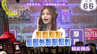 2017.01.11中天綜合台CH36《小明星大跟班》預告　12星座研究室！人際黑暗面排行榜！