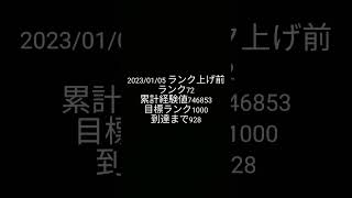 パズドラランク上げ目標1000 2023/01/5