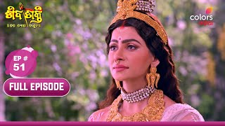 Shivashakti | ଶିବଶକ୍ତି | Full Episode 51 | 31 December 2024