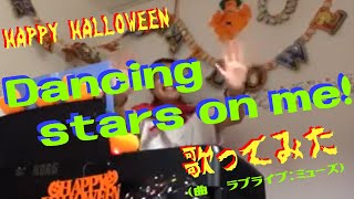 Happy Halloween Dancing stars on me! By Misaki Anan Oct. 31st, 2019