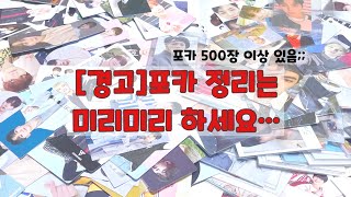 [브이로그#3/캐럿] 오랜만에 하는 세븐틴 포카정리 / 근데 900장+ 실화냐…?ㅠㅠ / 누가 나 대신 정리해주라…