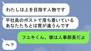 【LINE】完全に仕事をなめてる新人社員「べつに先輩より仕事できてるからよくないすか？」→真実を知らず、会社の同僚の前で大恥を描く【スカッと】