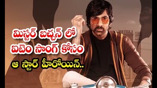 That Star Heroine For The Item Song In Mr Bachchan  - మిష్టర్ బచ్చన్ లో ఐటెం సాంగ్ కోసం ఆ స్టార్