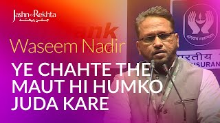 Ye Chahte The Maut Hi Humko Juda Kare | Wasim Nadir Shayari | Jashn-e-Rekhta