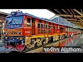 หวีดของรถจักร อัลสตอม s.r.t. alsthom diesel locomotive s horn