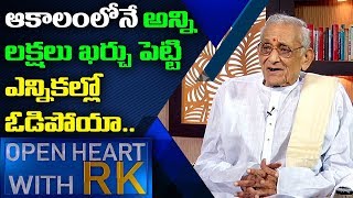 TDP Ex-Minister Yadlapati Venkata Rao About his Experience as MLA Candidate | Open Heart With RK