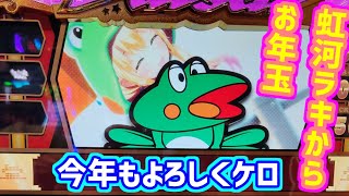 カピバラくん　ニューパルサーSP3　初めてのプレミア出現　今年も打つケロ　＃