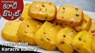 Karachi Biscuits | ఇంట్లో ఉన్నవాటితోనే కరాచీ బిస్కెట్స్ | Hyderabad KarachiBakery Biscuits in Telugu