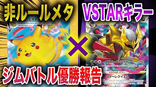 【ポケカ/対戦】「非ルールたね」の攻撃は『無効』ギラティナVSTARの相方は『そらピカ』で決まり！【ロストアビス】