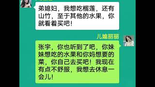 “你別總是無理取鬧行嗎？你要在這樣，那我們只有離婚了！”婆婆是戲精，老公是個媽寶男，小姑子愛挑事，遇到這樣的一家人，怎麼辦？