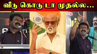 Seeman Blast Reply to Rajini | Actor Rajini Video | 75th Independance Day | National Flag