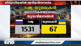 റഷ്യ-യുക്രൈന്‍: സൈനിക ബലാബലം ഇങ്ങനെ...| Russia-Ukraine crisis | Explainer