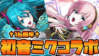 【＃パズドラ】初音ミクコラボ！！スーパーゴッドフェスに混ざったるらしいので狙って引きました！！