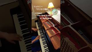 ツェルニー「チクタク時計」C. Czerny“Tick Tock Clock”pf:Kuniko Hiraga #Short