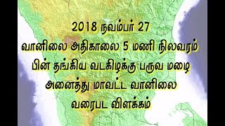 Weather news வானிலை அறிக்கை பின் தங்கிய வடகிழக்கு பருவ மழை பற்றிய விவரம்