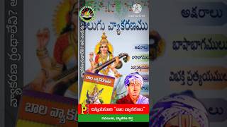 #వ్యాకరణం  #బాలవ్యాకరణం  #చిన్నయసూరి  #వైయాకరణి  #తలతోటిపృథ్విరాజ్  #హైకూక్లబ్ #teluguliterature