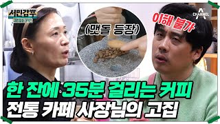 맷돌 커피의 충격적인 진실♨ 효율성 ZERO 사장님 방식에 결국 폭발한 은 대표 #은현장 #폐업 | 서민갑부 폐업 탈출 대작전 24 회