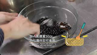 【手搖飲料食譜】臺灣最受歡迎的黑糖珍珠 / How to make Taiwan brown sugar bubble｜上統食品