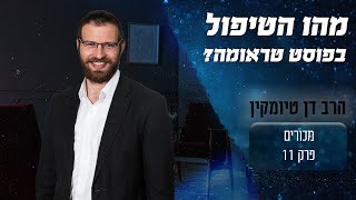 מה ההבדל בין טיפול רגיל לטיפול בפוסט טראומה?