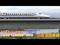 jr東海　n700系－2000 スモールa 　新幹線　16両編成　短編側面動画