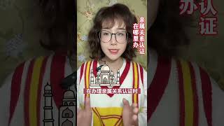 亲属关系认证在哪里办，公证认证一站式办理方法 支付宝跑政通