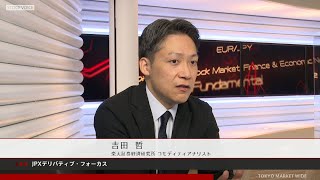 JPXデリバティブ・フォーカス 2月7日 楽天証券経済研究所 吉田哲さん