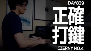 黒鍵と黒鍵の間のスペースに指を収める【Czerny】