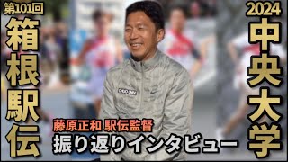 【監督振り返り】藤原監督が箱根駅伝＆2024年を振り返る！| 2025