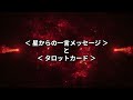 【獅子座】 2024年10月後半のしし座の運勢をタロットと占星術で占います 〜もう終わる 試練の終焉 〜