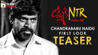 Chandrababu Naidu First Look TEASER | RGV Lakshmi's NTR Movie | Shri Tej | Mango Telugu Cinema