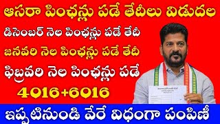 ఆసరా పింఛన్లు పడే తేదీలు విడుదల డిసెంబర్ నెల పింఛన్లు పడే తేదీ జనవరి నెల పింఛన్లు పడే తేదీ#pension