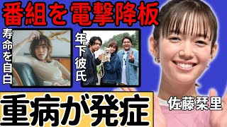 佐藤栞里が重病発症して番組を電撃降板...\