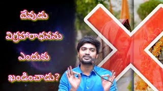 విగ్రహారాధన - Counter To All | P James - Desire Of Christ | Telugu Christ Media ~ Christian Message