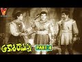 AAKASA RAMANNA | PART 4/14 | KANTA RAO | RAJANALA | RAJASHREE | VANISRI | V9 VIDEOS