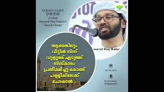 ആരെങ്കിലും വീട്ടിൽ നിന്ന് വുളൂഅ് എടുത്ത് നിസ്കാരം പ്രതീക്ഷിച്ചു കൊണ്ട് പള്ളിയിലേക്ക് പോയാൽ.