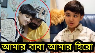 বাবার সাথে কেক কেটে খুশি হয়ে কি বলছে আব্রাহাম খান জয় দেখুন Abraham khan joy | Shakib khan