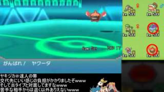 【ポケモンORAS】大和YTでレート実況ですぞｗｗｗ前編【ヤャラドス】