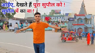 आओ, देखते हैं पूरा सुपौल को कहां क्या है | Supaul Me Kaha Kya Hai | Full Tour Vlog || Supaul (Bihar)