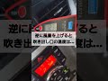 カーエアコンの風量を変えたときの吹き出し口の温度を確認してみる 自動車整備士 automobile