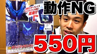 動作NGで550円で売ってたキングライオン大戦記ワンダーライドブックとは！？中古ジャンク品 仮面ライダーセイバー