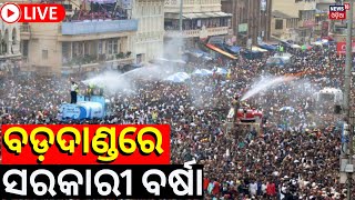 Puri Rath Yatra 2023 LIVE: ବଡ଼ଦାଣ୍ଡରେ ଭକ୍ତଙ୍କ ଉପରେ ହେଲା ସରକାରୀ ବର୍ଷା| Jagannath | Srimandir